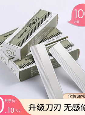 专业修眉刀片女用刮眉刀套装眉毛刀片神器化妆师专用初学者安全型
