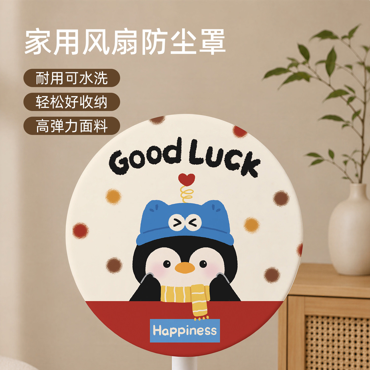卡通电风扇防尘罩高弹力家用落地扇台式立式电扇保护罩可爱风扇罩