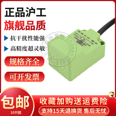 沪工方型接近开关LJG6C-10/Z2CN2 NPN直流三线常开LJG6C-15/Z2CN2