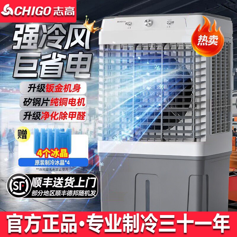 志高冷风机静音空调扇家用制冷气
