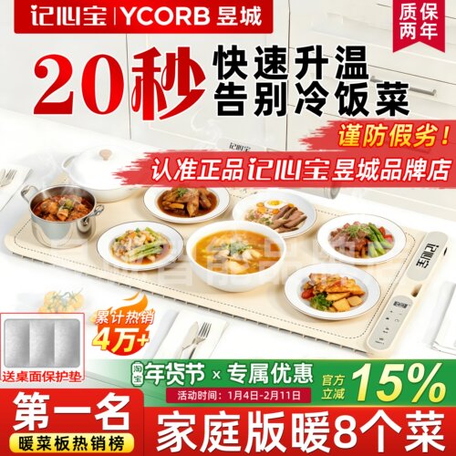 记心宝柔性加热暖菜板家用多功能