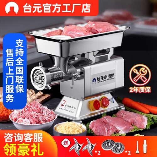 台元无轴承304不锈钢商用绞肉机