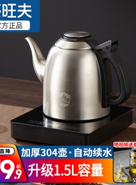 茶旺夫电热水壶全自动上水壶家用