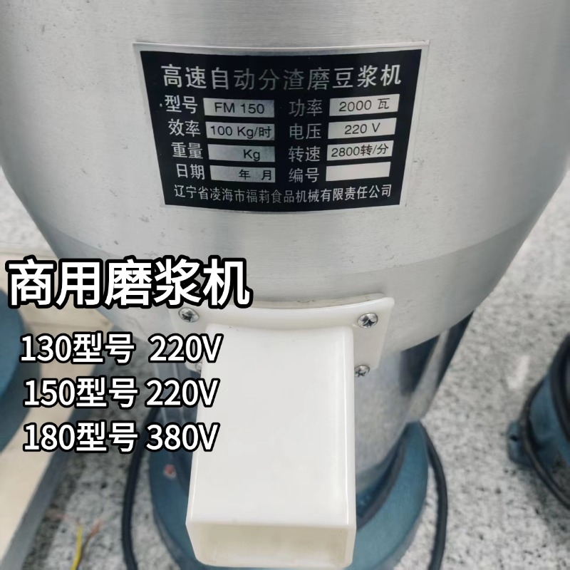 凌海150型磨浆机180型磨浆机商用