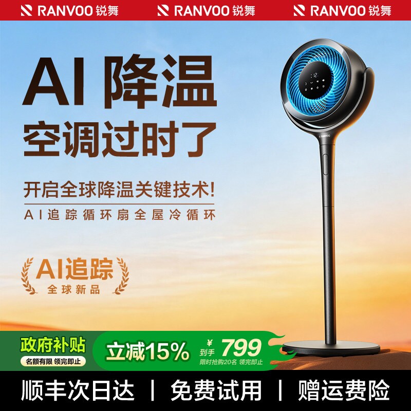 锐舞空气循环扇2026新款AI智能净