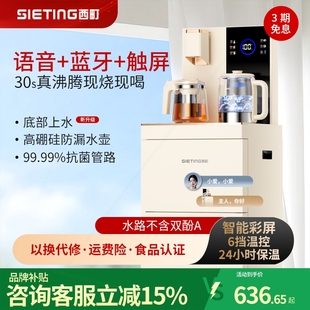 茶吧机家用轻奢现代体高级感自动上水下置水桶置物一 西町2025新款