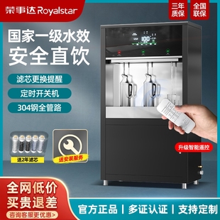 荣事达直饮水机商用工厂车间304烧开水机不锈钢净水器冷热水大型