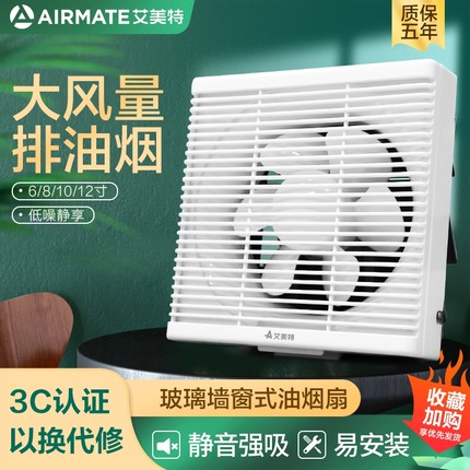艾美特排气扇厨房窗式油烟机家用机排风扇换气扇强力静音小型抽风