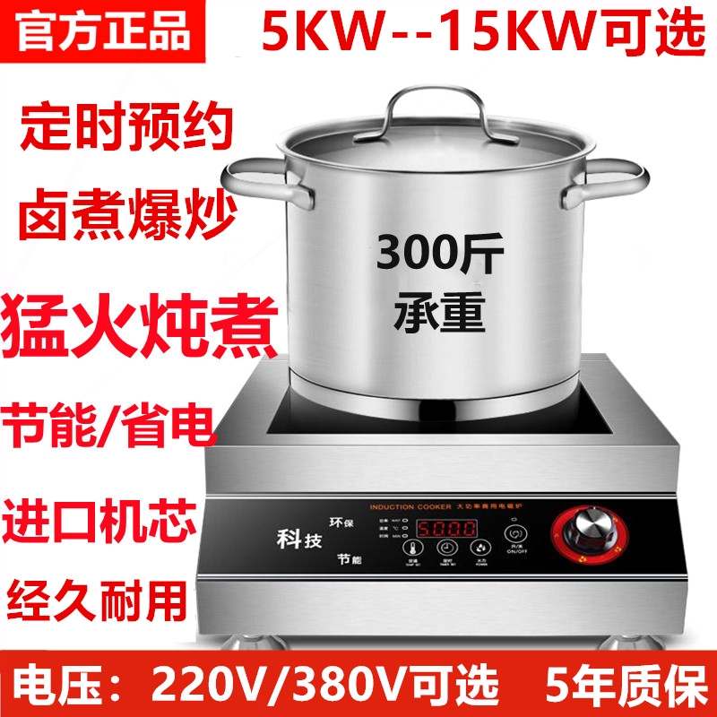 商用电磁炉5000W平面食堂饭店爆煲汤油炸炉炒炉5kw大功率卤肉烧水