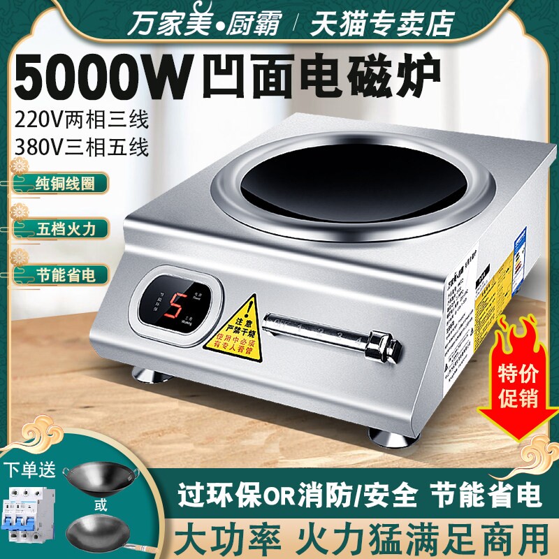 商用电磁炉380V大功率5000W台式