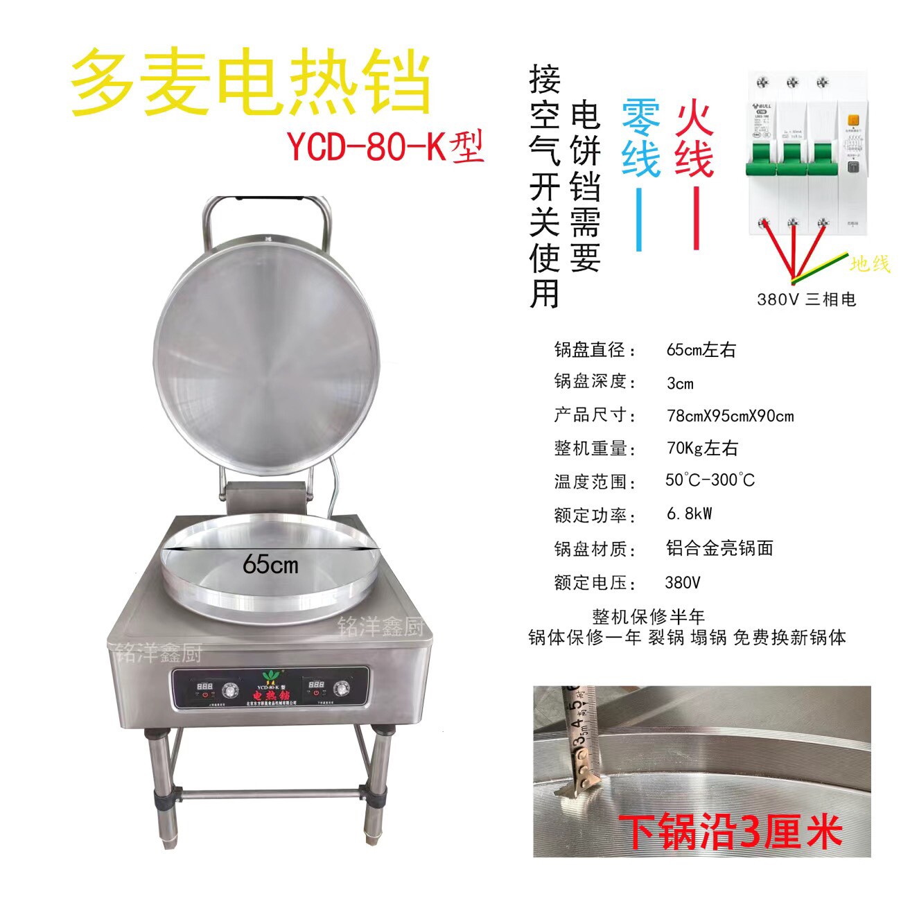 东方新奥电饼铛YCD-80-K型商用自