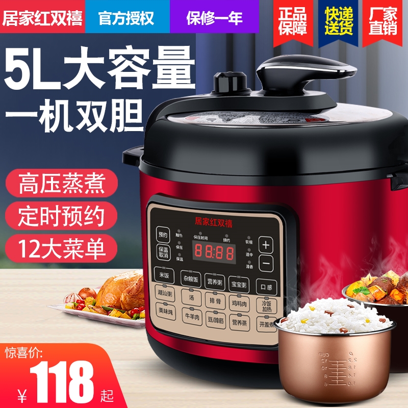 居家红双禧电压力锅家用5升智能