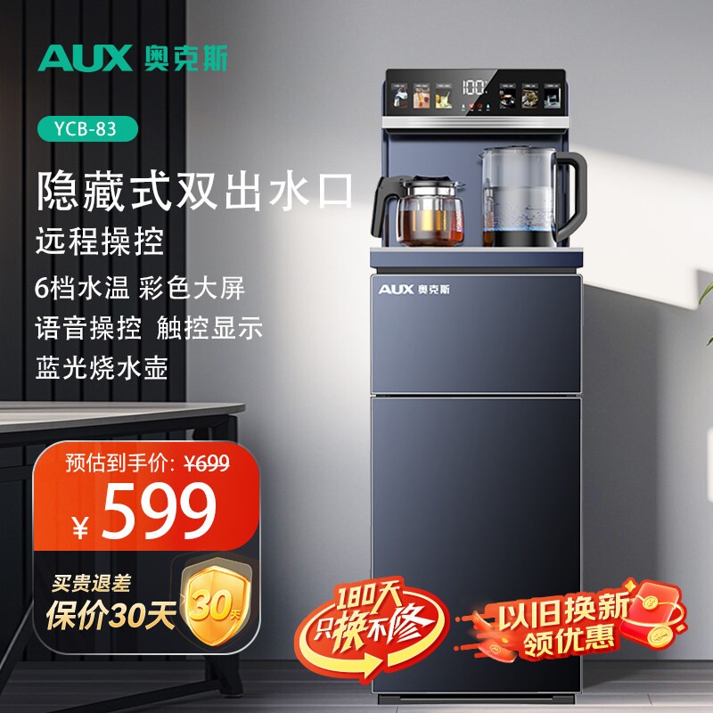 奥克斯智能茶吧机家用下置水桶冷