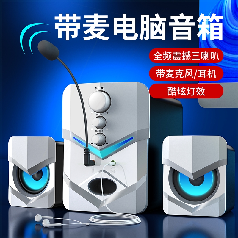 sada电脑低音炮音响台式家用笔记风本小型蓝牙音箱有线桌面带麦克