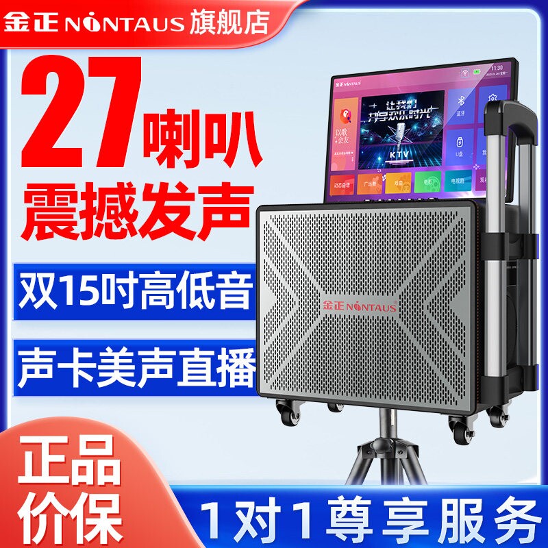 金正广场舞音响带显示屏户外k歌歌机一体机蓝牙音箱家庭ktv套装点