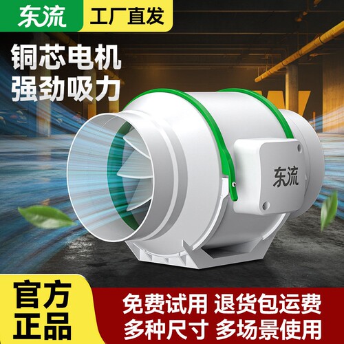 东流管道通风机卫生间厨房静音强