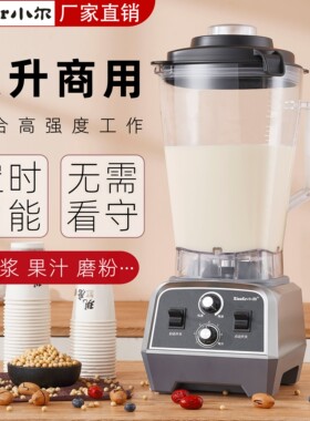 小尔破壁机8升商用豆浆机大功率
