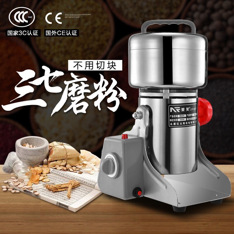 莱芙800T家用多功能粉碎机中药材