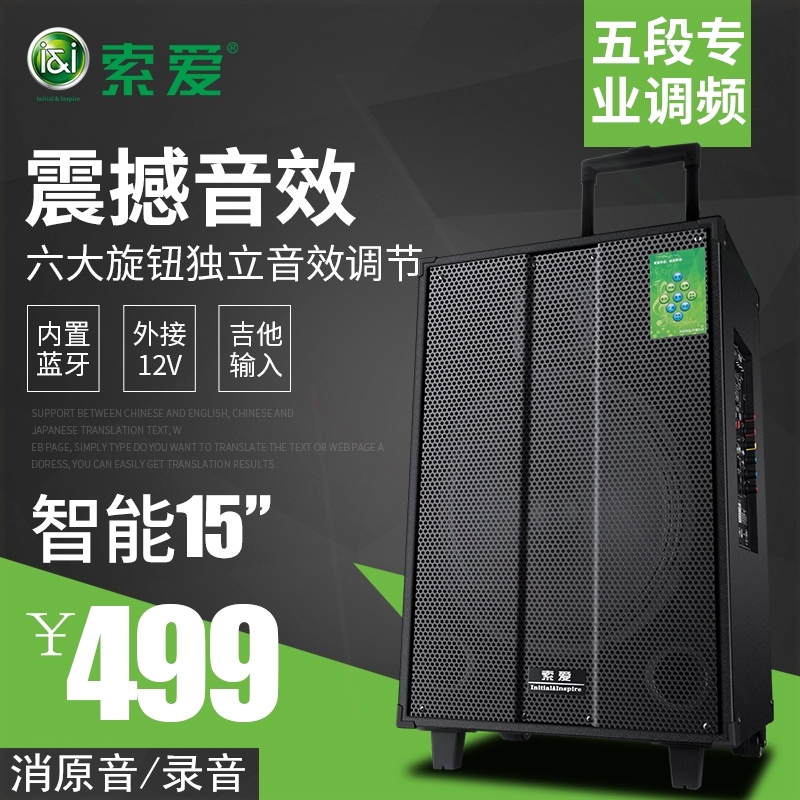 索爱户外12/15寸大功率广场舞音