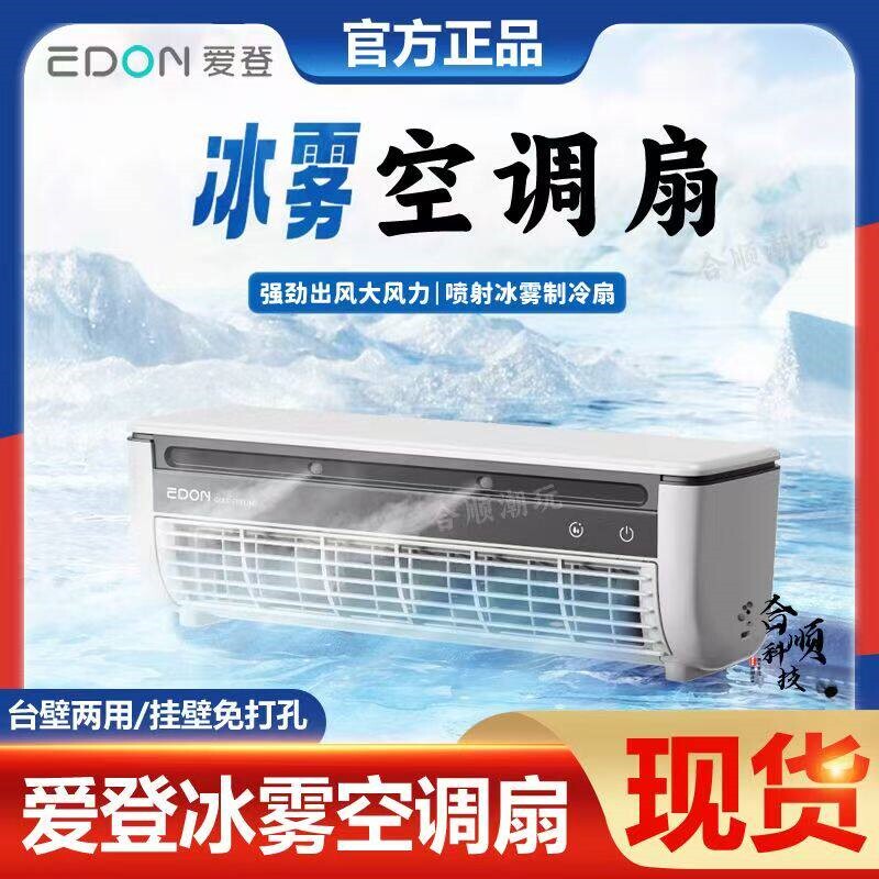 车载空调扇半导体制冷风机壁挂小生间冰雾扇空调电风扇家用厨房卫