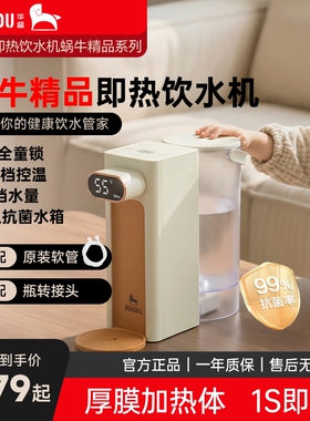 华督桌面即热饮水机台式净饮机家