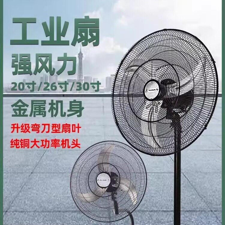 金羚工业电风扇大风力牛角扇30寸