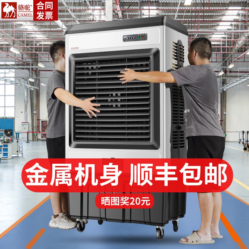 骆驼工业冷风机大型商家用加水空