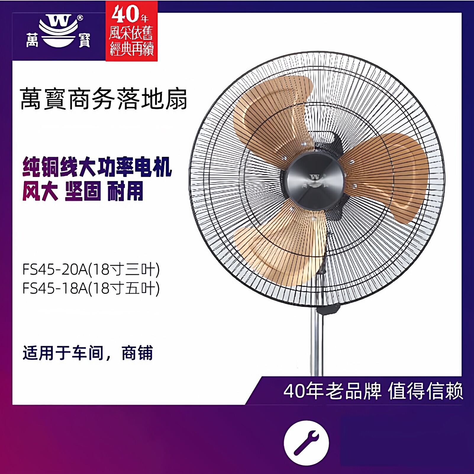 万宝工业风扇18寸大风力强力落地