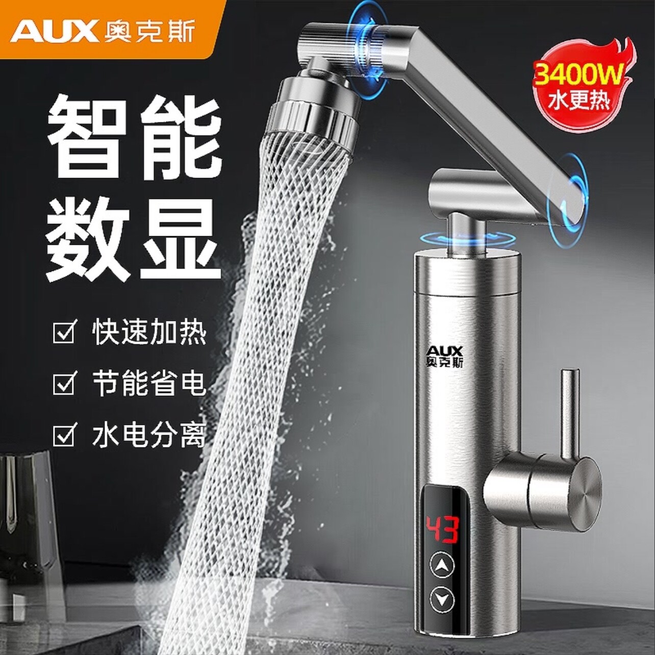 奥克斯电热水龙头快速加热冷热两
