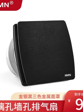 imn卫生间圆形孔排气扇家用强力风抽风机玻璃墙壁式换气扇小型排