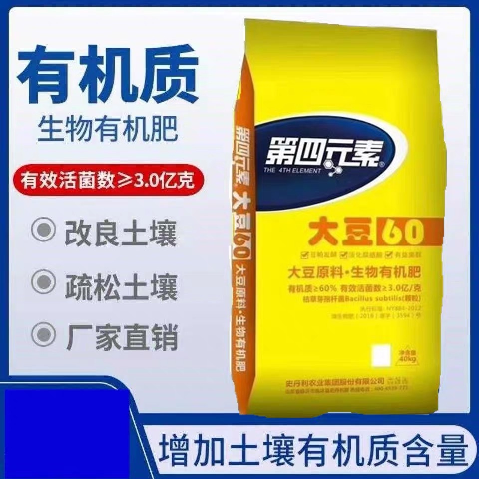 史丹利有机肥料生物有机肥微生物菌剂大豆50大豆60大豆70分装销售