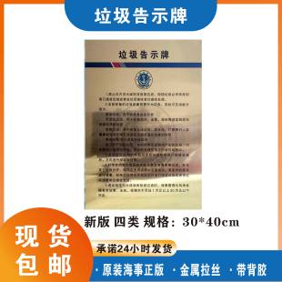 海事监制四类新款检查防水带编号公示牌内河三类带背胶垃圾告示牌