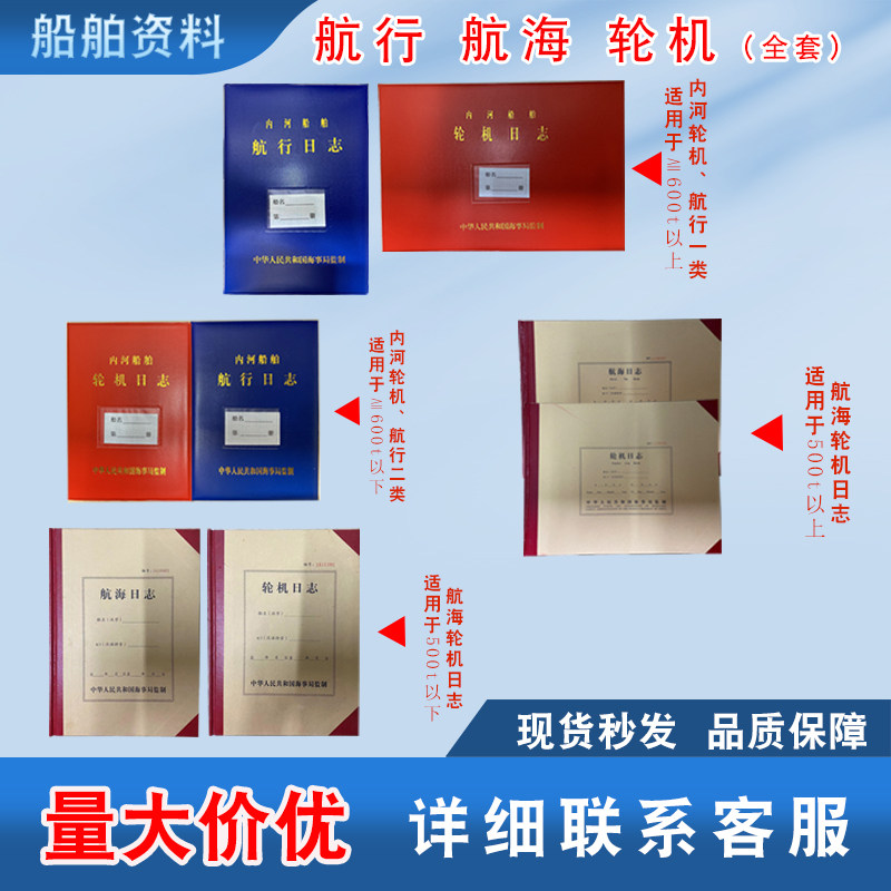 内河 沿海 底纹 轮机日志 航行日志 航海日志批量 海事 船舶检查