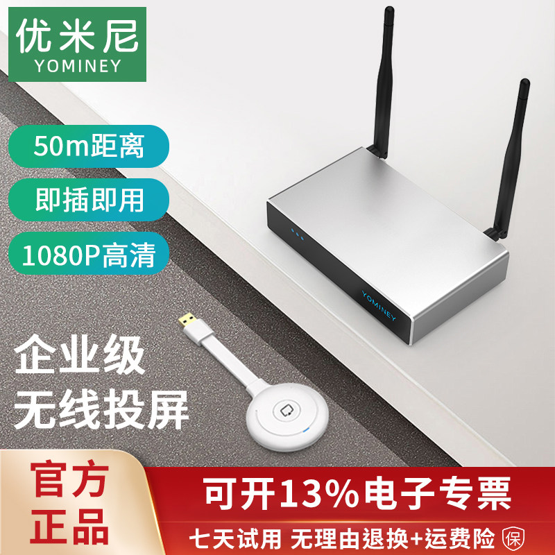 优米尼无线投屏器高清传输点对点同屏器手机平板电脑高效投屏YK03