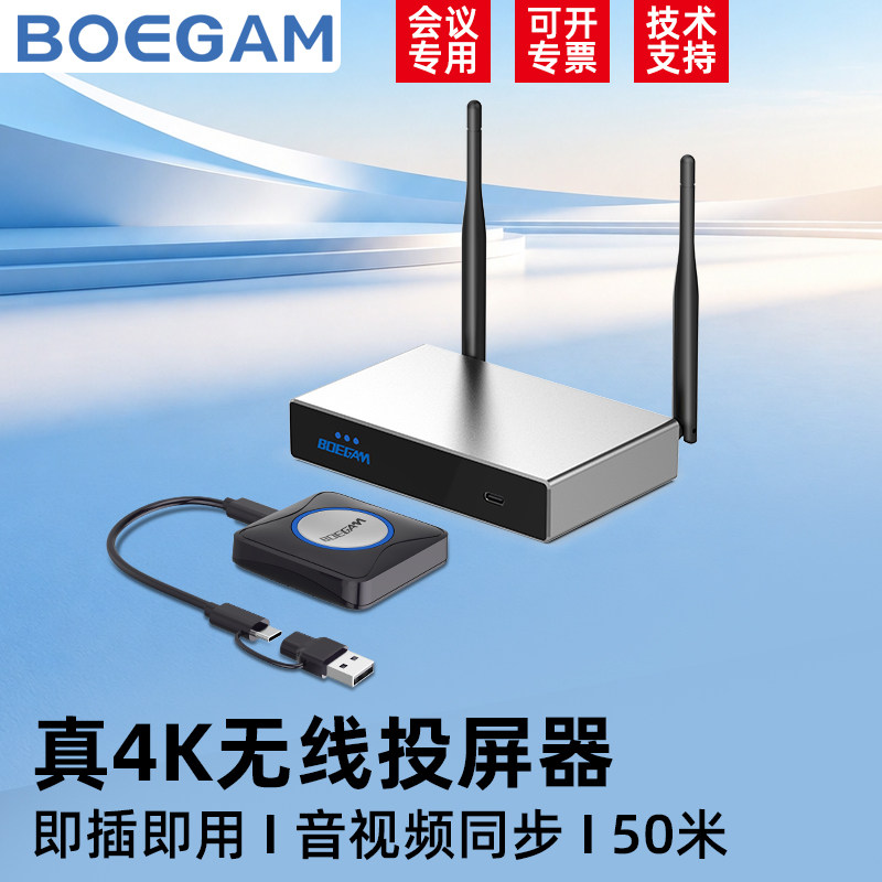 宝疆BOEGAM 无线投屏器 高清传输办公家用苹果安卓手机电脑投影仪