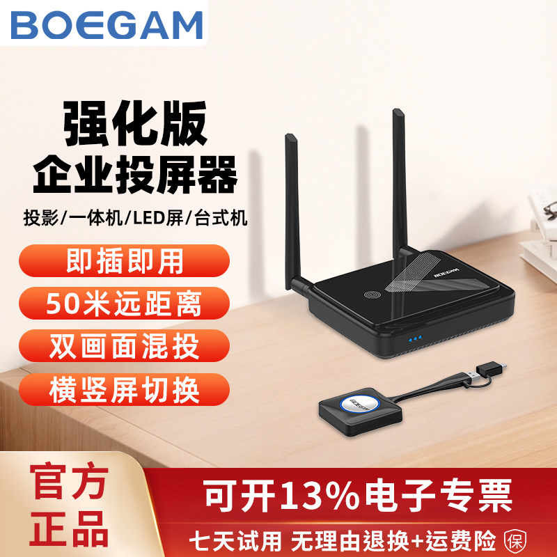 宝疆 商务会议无线投屏器 手机平板电脑同屏器 会议教学投屏器