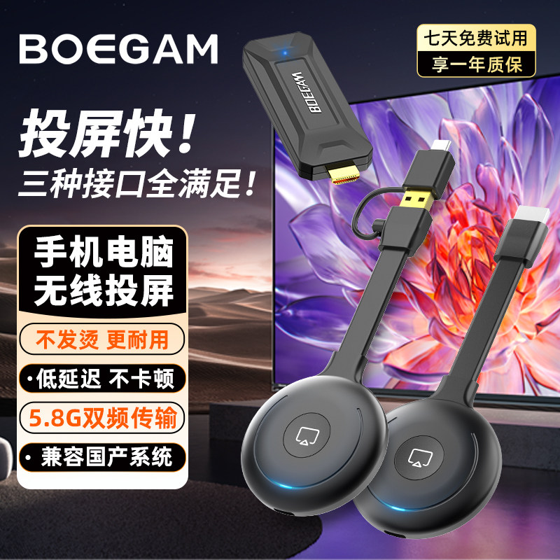 宝疆BOEGAM无线投屏器高清传输办公家用苹果安卓手机电脑投影仪