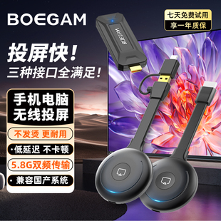 宝疆BOEGAM无线投屏器高清传输办公家用苹果安卓手机电脑投影仪