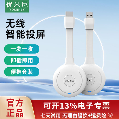 优米尼无线投屏器便携套装点对点