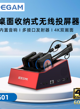 BOEGAM宝疆桌面无线投屏器手机平板电脑同屏器传输会议收纳音箱