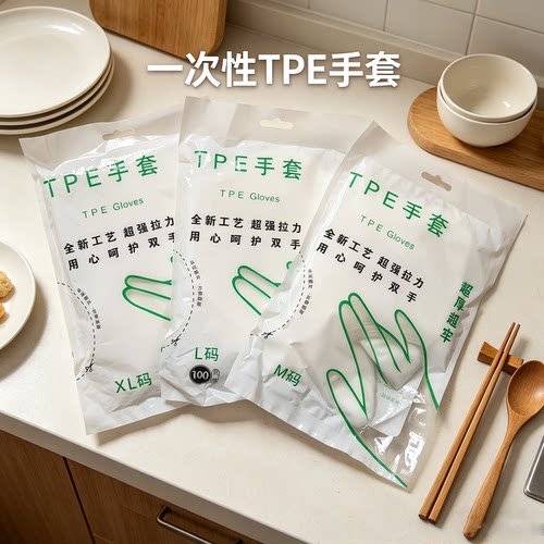 TPE一次性手套食品级安全餐饮厨房加厚袋装结实耐用烘焙快餐小吃