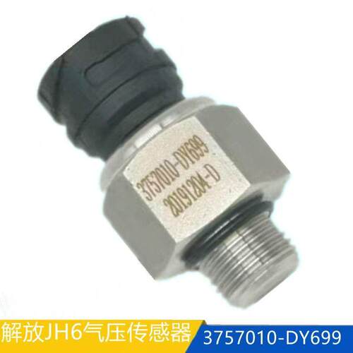 解放气压力传感器3757010-DY699