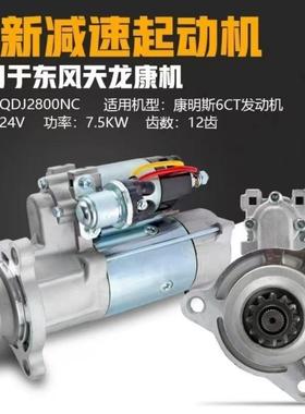 康明斯6CT上柴6114 .6108-6105 6M-6L发重汽维柴斯太尔起动机马达