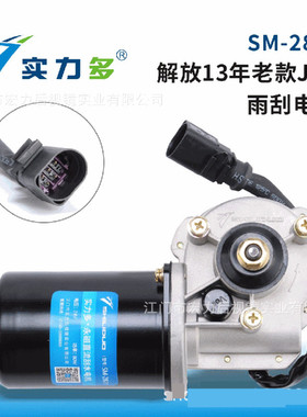 实力多雨刷电机适用于德龙新MX3000雨刷电机14款16款19款陕汽雨刮