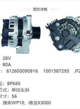 潍柴WP10配德龙新M3000解放JH6发电机612600090816/F000BL0723