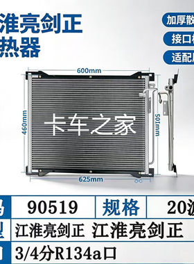江淮格尔发空调散热网亮剑冷凝器