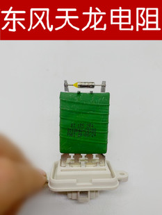 原厂东风天龙天锦多利卡凯普特锐铃空调鼓风机电阻8112040-C0100