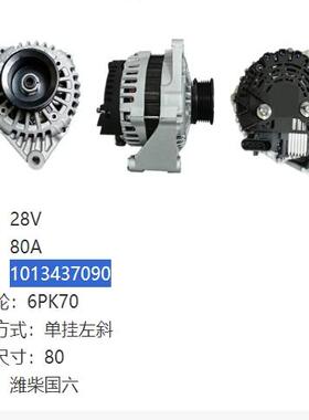 适用豪沃TX/潍柴WP10.5国六发电机JFZ2980YN12原厂配件1004133997