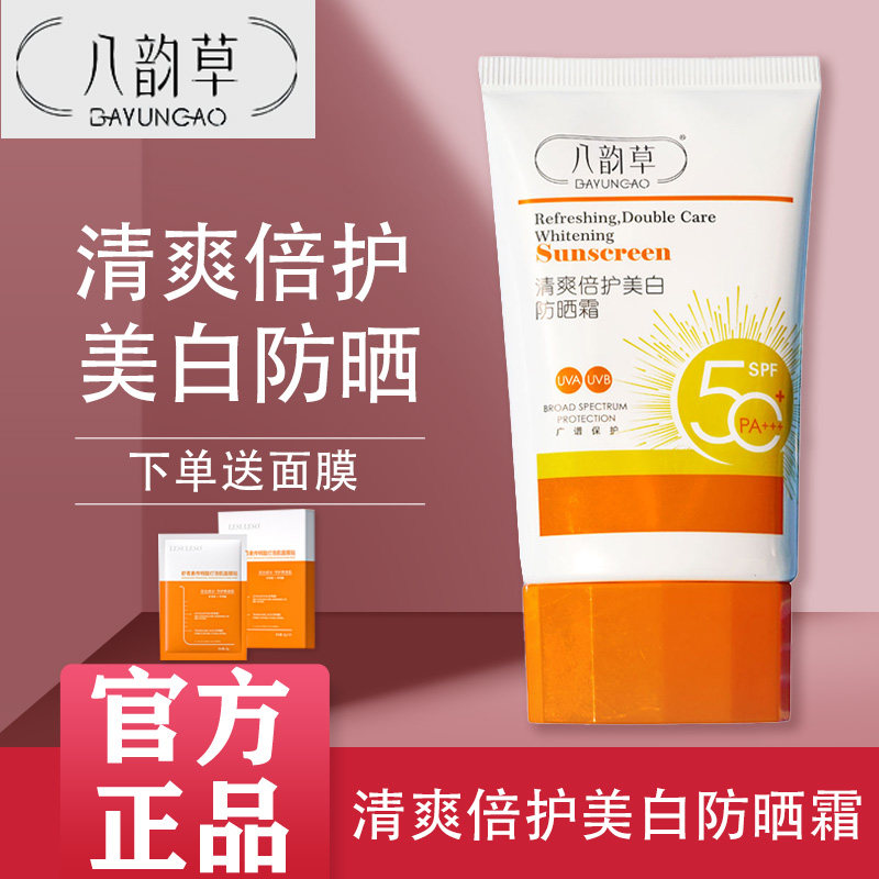 八韵草防晒霜乳男女清爽倍护保湿不油腻身体面部防紫外线学生,美容护肤/美体/精油,防晒霜,淘宝优惠券,粉丝福利购,淘宝优惠卷