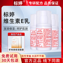 北京医院标婷维生素E乳正品官方旗舰店同款身体乳面霜经典小白瓶